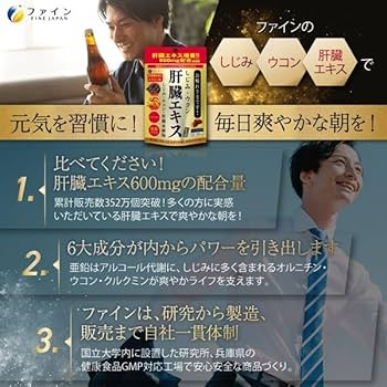 しじみで肝臓は強くなる シリーズ累計560万個（※1）を突破した人気の肝臓サプリ『金の